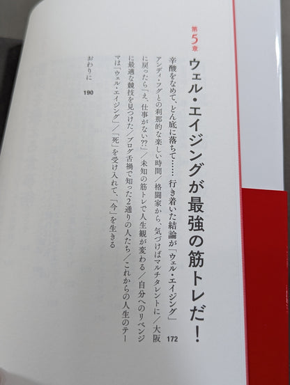 角田信朗の筋トレバイブル カラダもココロも「老けない人生」をつくる