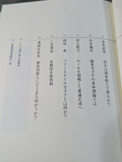 【DVD付】達人シリーズ第七巻 臨界突破! カラテ読本