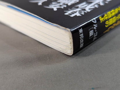 【DVD付】達人シリーズ第七巻 臨界突破! カラテ読本