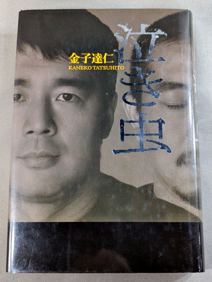 泣き虫