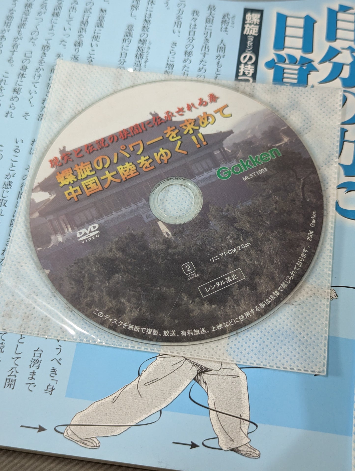 【DVD付】秘伝・螺旋パワーで強靱なカラダを手に入れる
