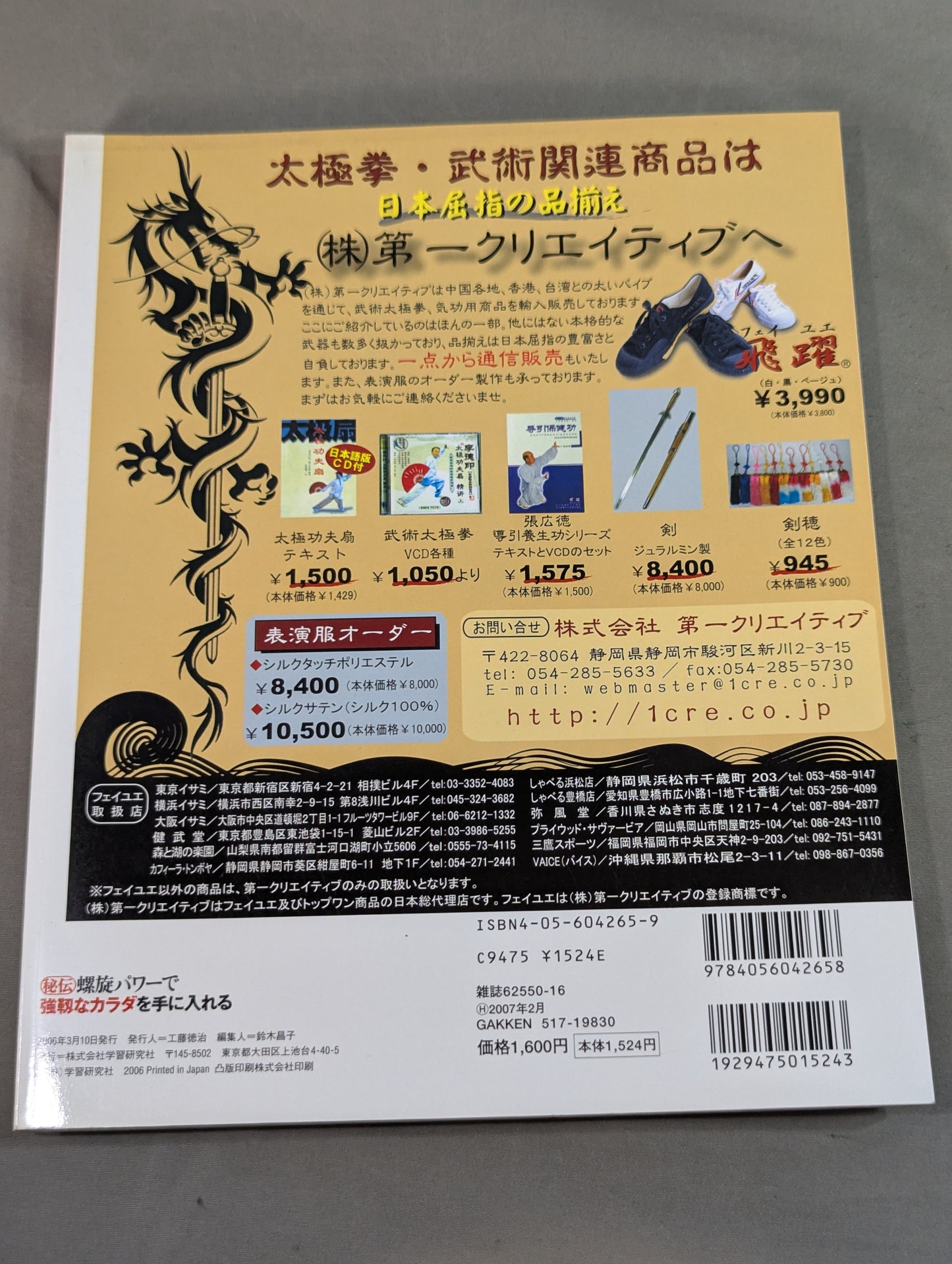 【DVD付】秘伝・螺旋パワーで強靱なカラダを手に入れる