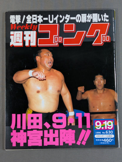 週刊ゴング630