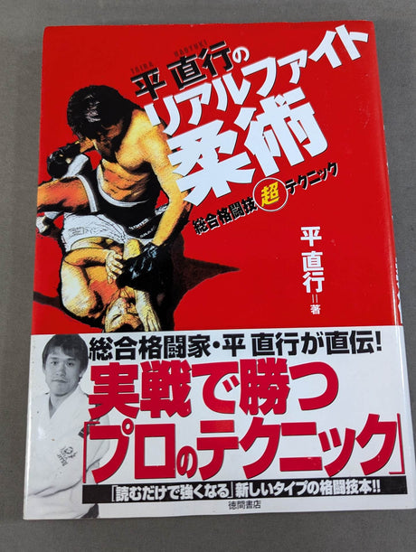 Naoyuki Taira's Real Fight Jiu-Jitsu Mixed Martial Arts Super Technique
