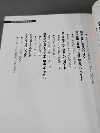 平直行のリアルファイト柔術 総合格闘技超テクニック