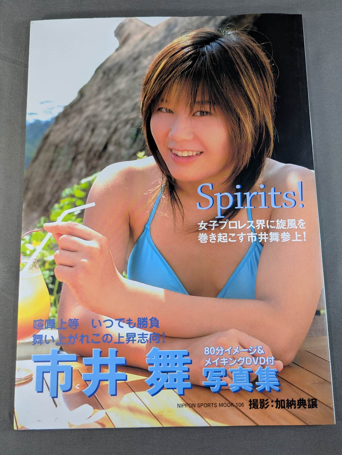 市井舞 写真集 Spirits!