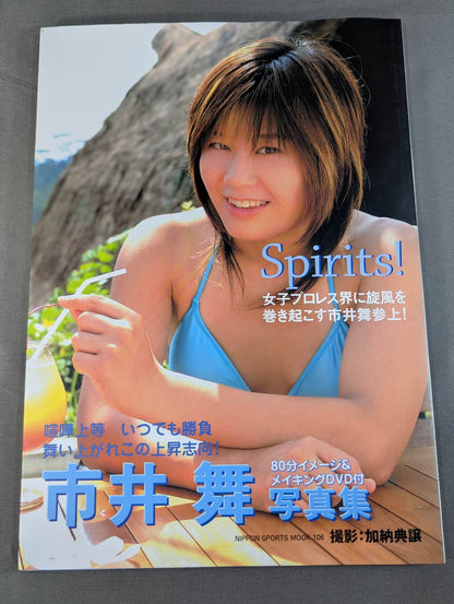 市井舞 写真集 Spirits!