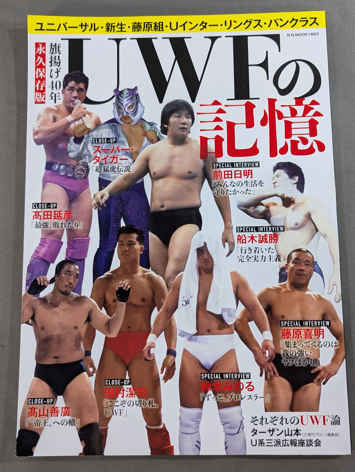 永久保存版 旗揚げ40年 UWFの記憶