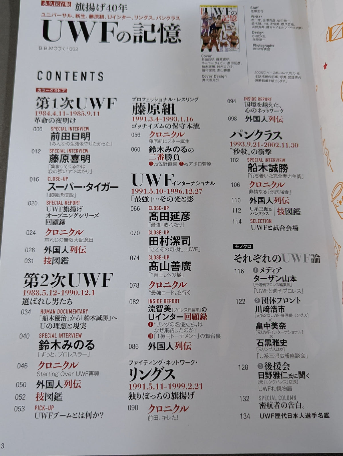 永久保存版 旗揚げ40年 UWFの記憶