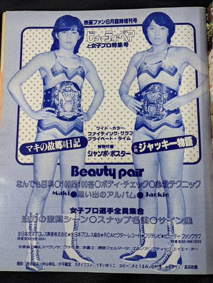 【マキ上田 直筆サイン入り】ビューティ・ペアと女子プロ特集号 ～華麗なる熱闘～