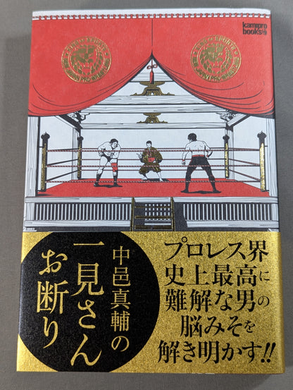 No first-time 【hand signed autograph】 Shinsuke Nakamura  visitors