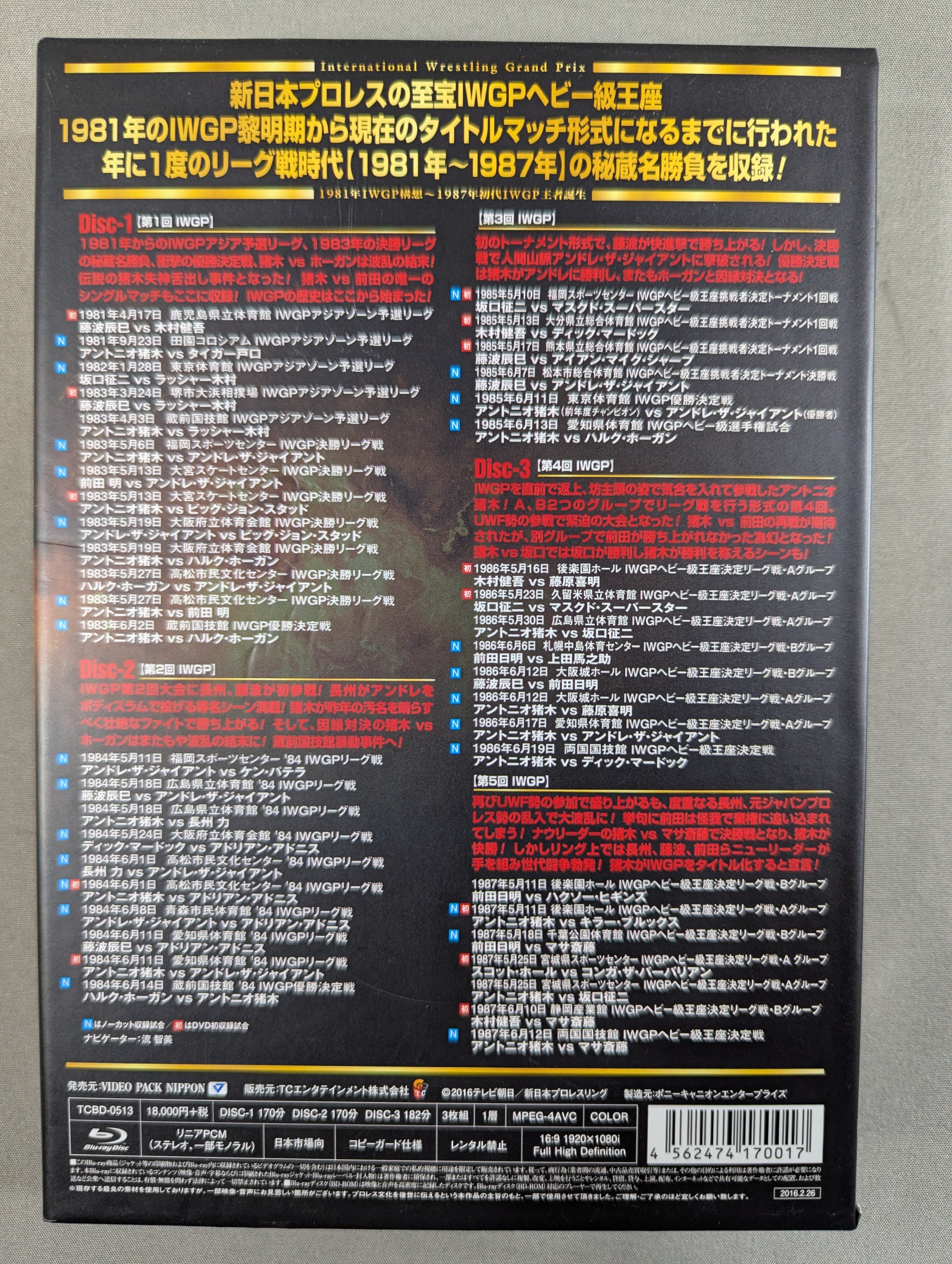 IWGP烈伝 COMPLETE-BOX Ⅰ ☆1981年IWGP構想～1987年初代IWGP王者誕生