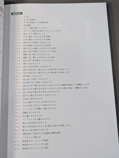 看護師のための不穏・暴力対処マニュアル [Web動画付]