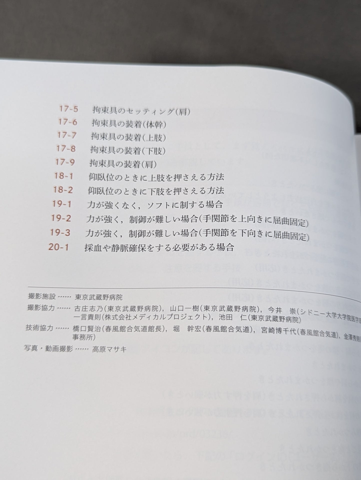 看護師のための不穏・暴力対処マニュアル [Web動画付]
