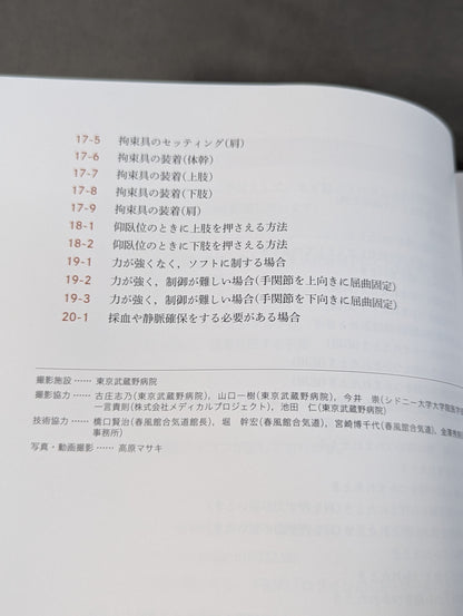 看護師のための不穏・暴力対処マニュアル [Web動画付]