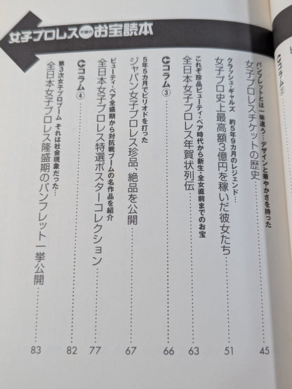 女子プロレス 不滅のお宝読本
