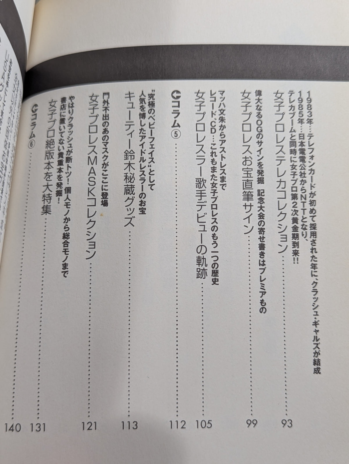 女子プロレス 不滅のお宝読本