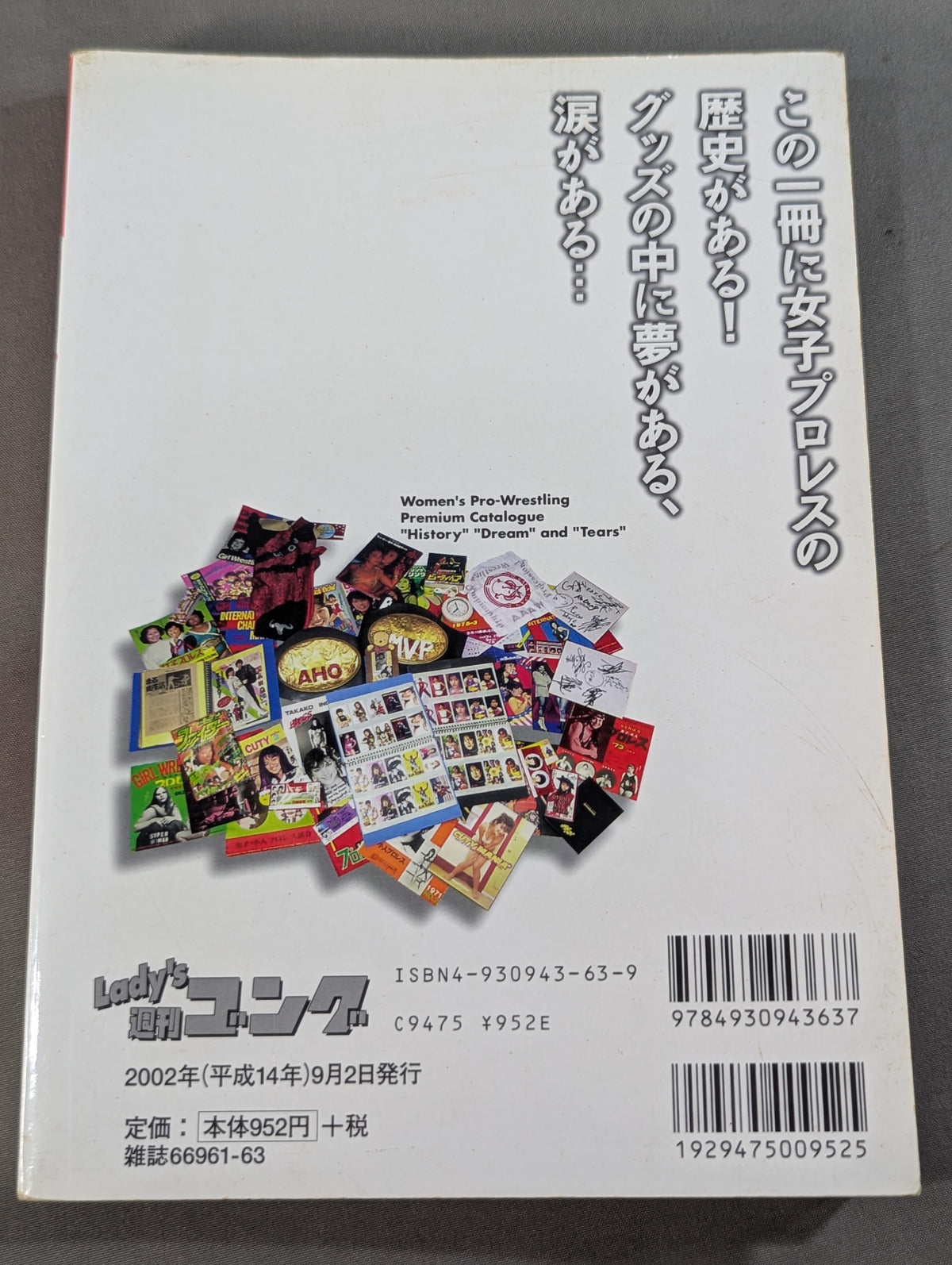 女子プロレス 不滅のお宝読本