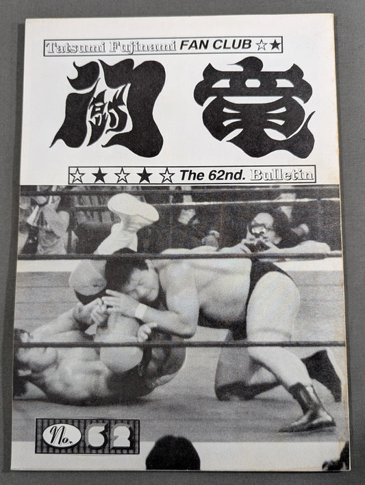 ★ Tatsumi Fujinami Fan Club Toryu ★ Newsletter No. 62