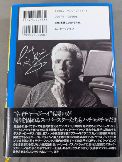 リック・フレアー自伝 トゥー・ビー・ザ・マン