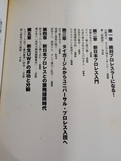 やまちゃんがいっちゃった!