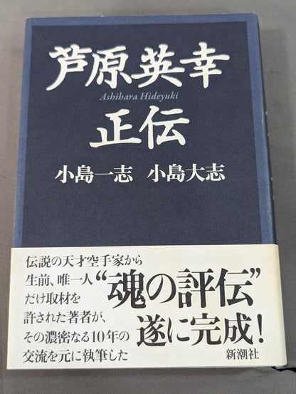 Hideyuki Ashihara