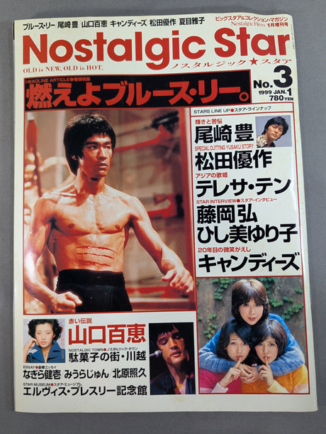 Nostalgic Star ノスタルジック★スタア No.3
