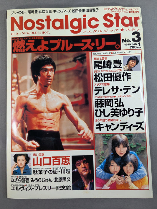 Nostalgic Star ノスタルジック★スタア No.3