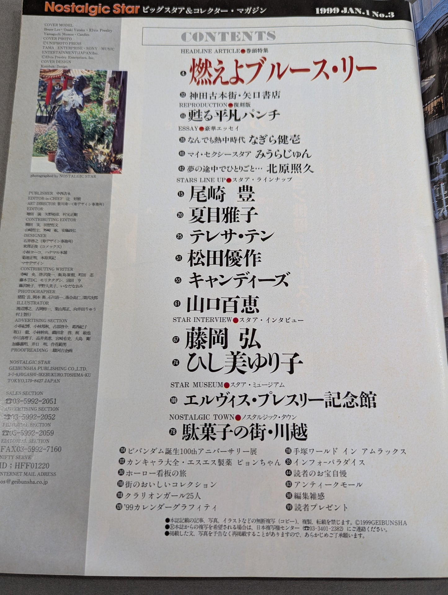 Nostalgic Star ノスタルジック★スタア No.3