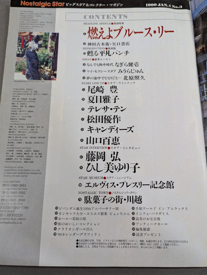 Nostalgic Star ノスタルジック★スタア No.3