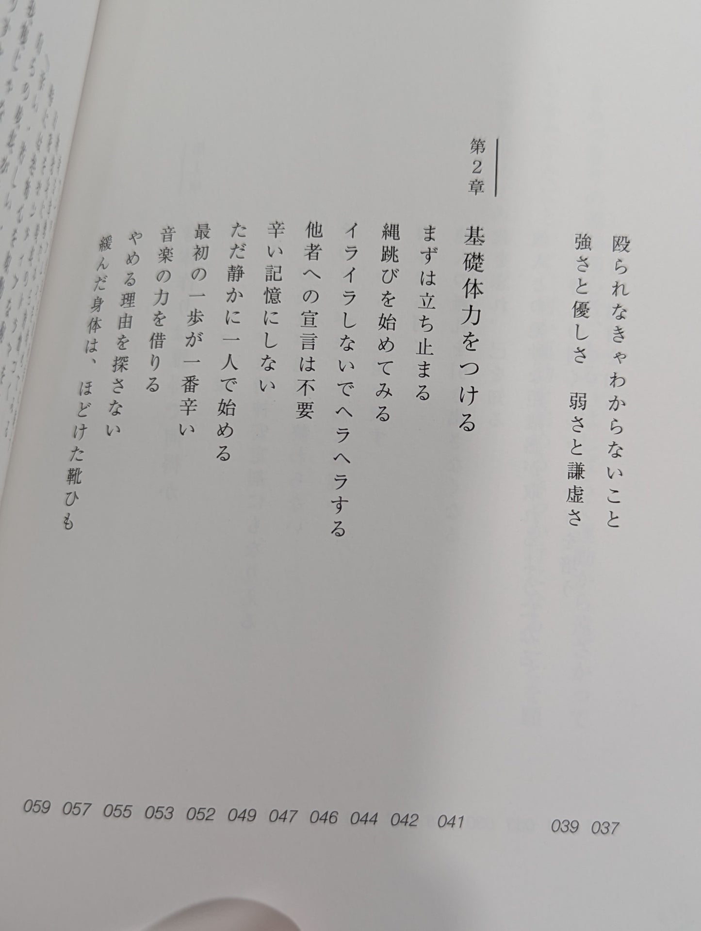 優雅な肉体が最高の復讐である。