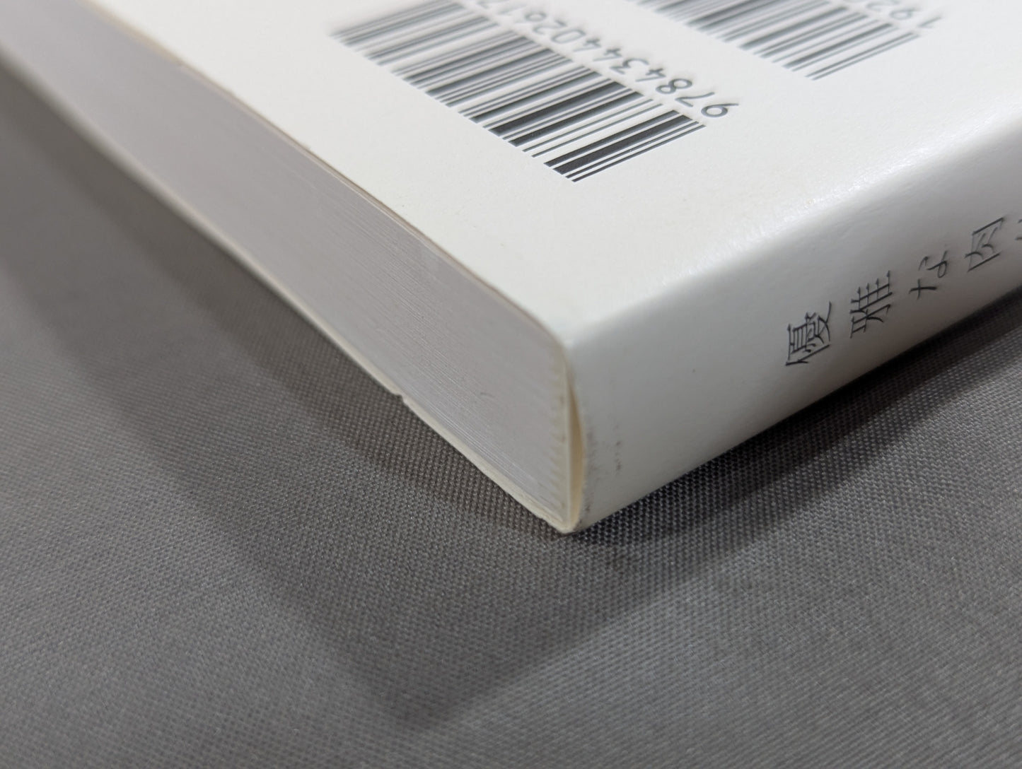 優雅な肉体が最高の復讐である。