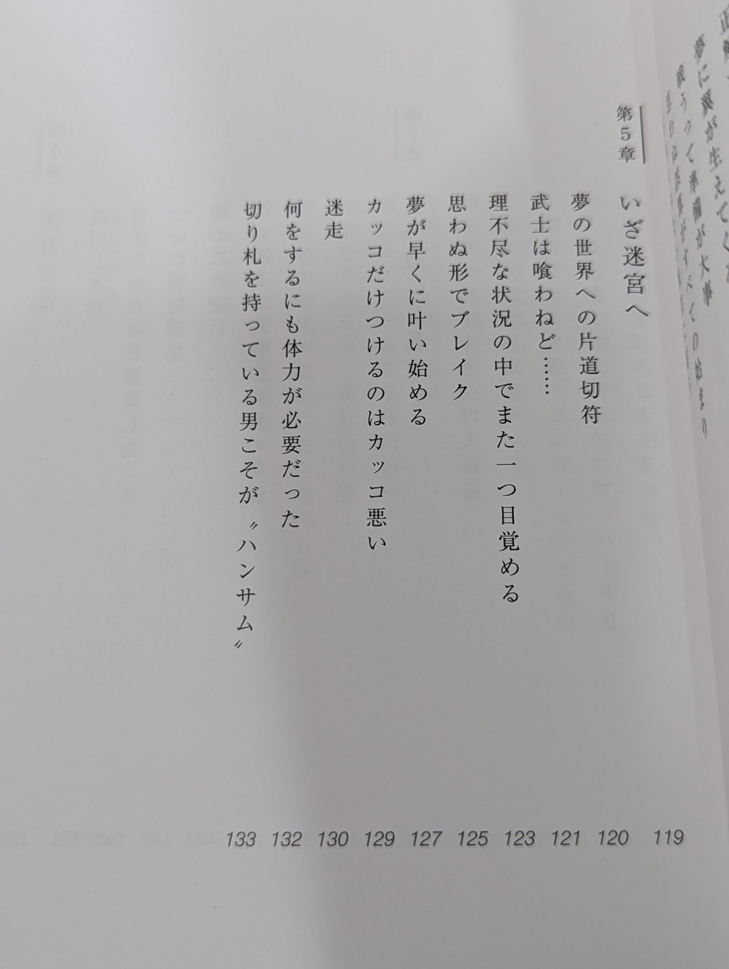 優雅な肉体が最高の復讐である。