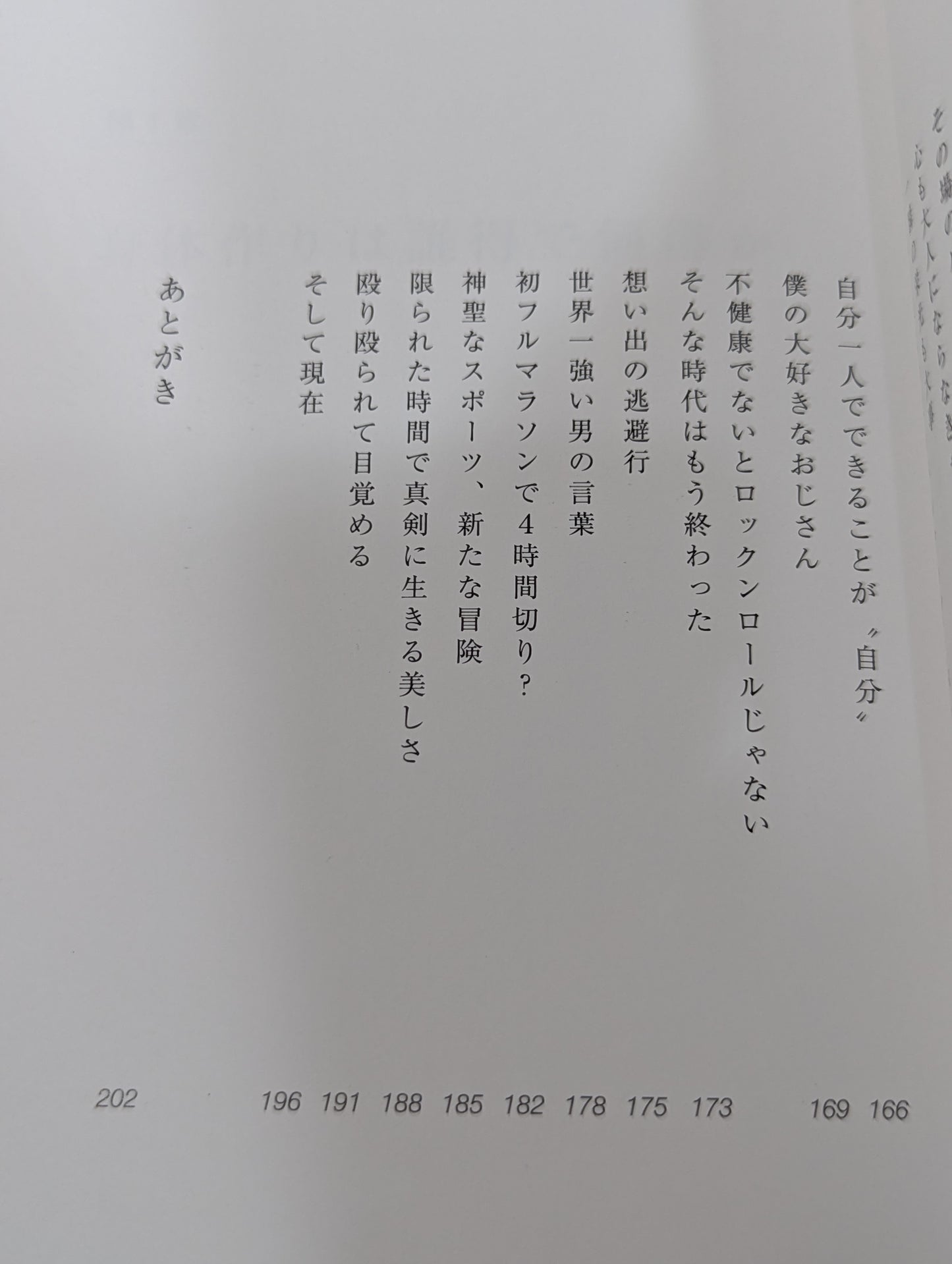 優雅な肉体が最高の復讐である。