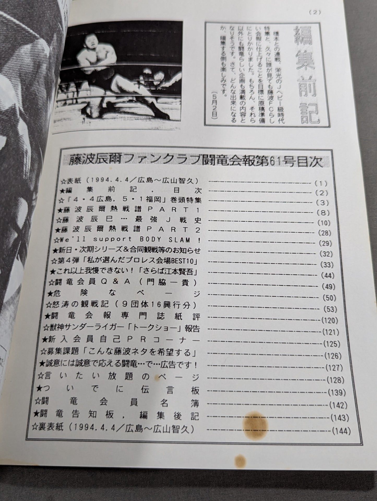 ★藤波辰爾ファンクラブ闘竜★ 会報第61号