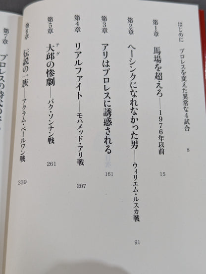 Complete book 1976 Antonio Inoki 