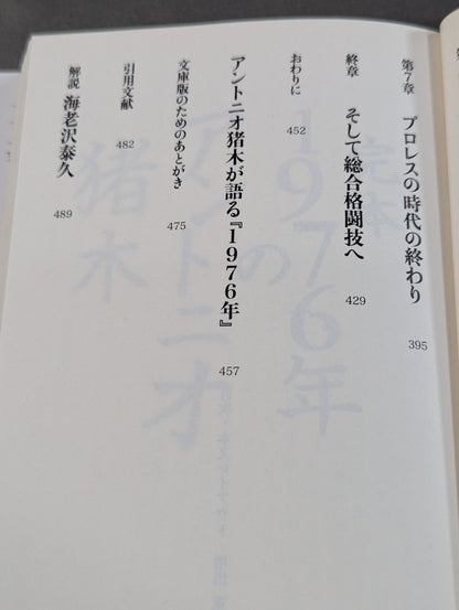 Complete book 1976 Antonio Inoki 
