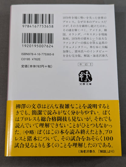 Complete book 1976 Antonio Inoki 