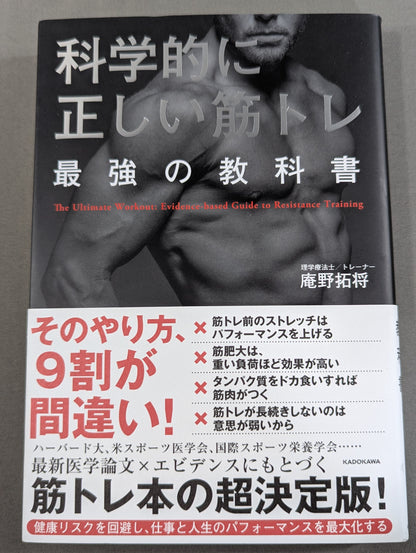 Scientifically Correct Strength Training: The Ultimate Textbook