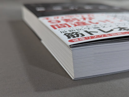 Scientifically Correct Strength Training: The Ultimate Textbook