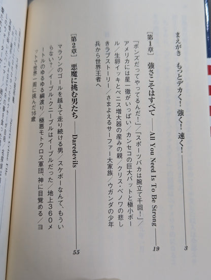 アメリカは今日もステロイドを打つ USAスポーツ狂騒曲