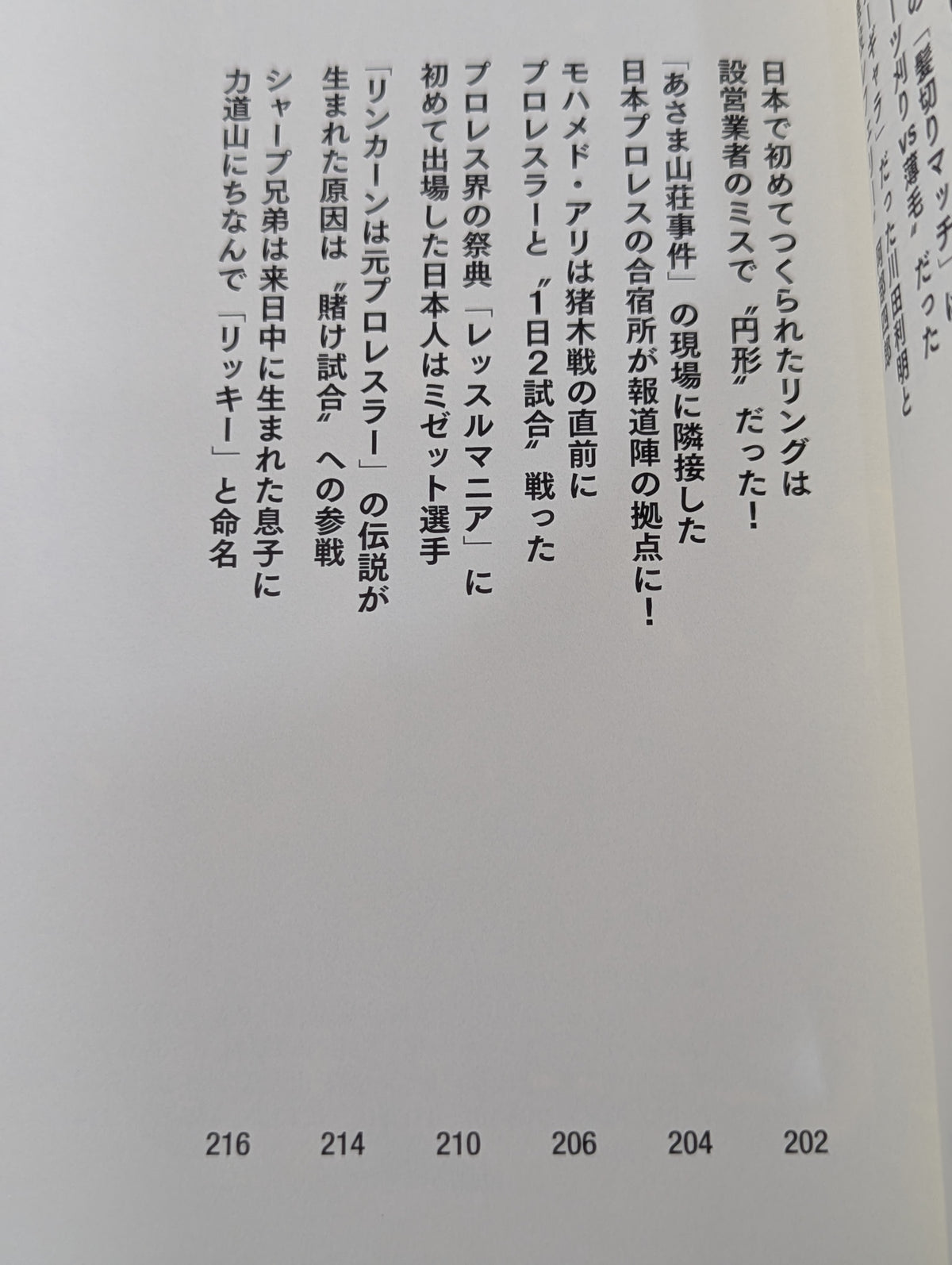 Pro Wrestling Excavation Secret History Ali Just Before the Inoki Fight I was fighting with a pro wrestler!