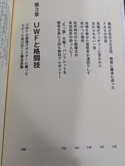Pro Wrestling Excavation Secret History Ali Just Before the Inoki Fight I was fighting with a pro wrestler!