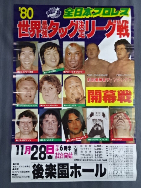 80世界最強タッグ決定リーグ戦【開幕戦】