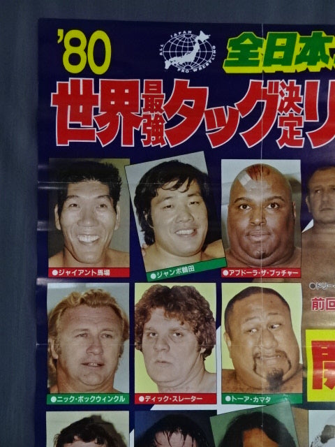 80世界最強タッグ決定リーグ戦【開幕戦】