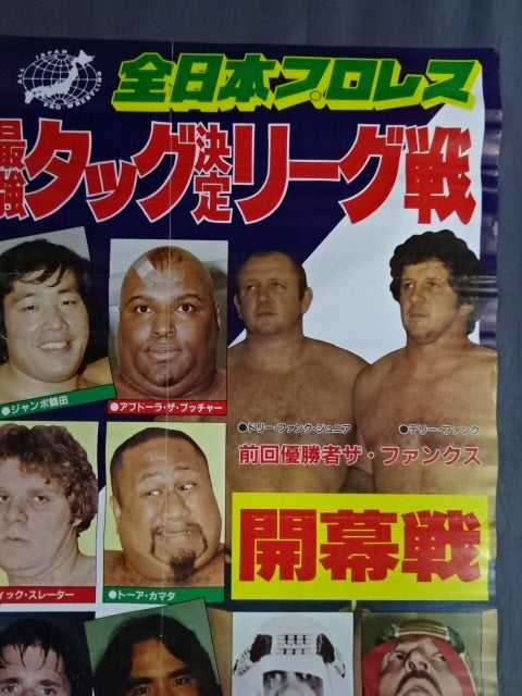 80世界最強タッグ決定リーグ戦【開幕戦】