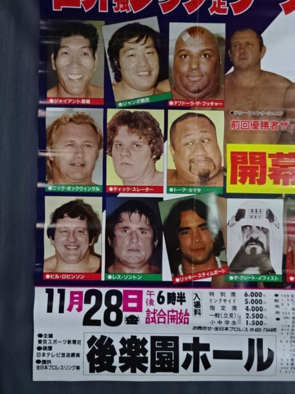 80世界最強タッグ決定リーグ戦【開幕戦】