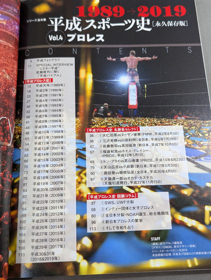 Heisei Sports History Permanent Preservation Edition Pro Wrestling  Edition