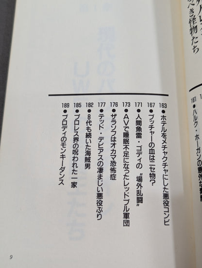 プロレスラーみんなまとめて場外乱闘