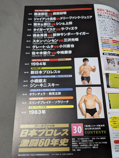 日本プロレス激闘60年史 (30)